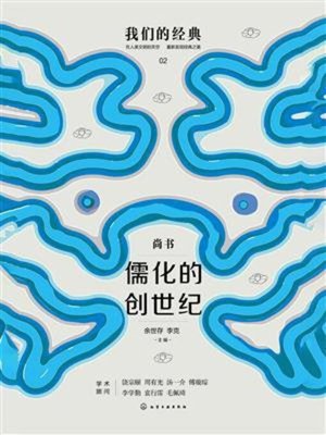 cover image of 儒化的创世纪